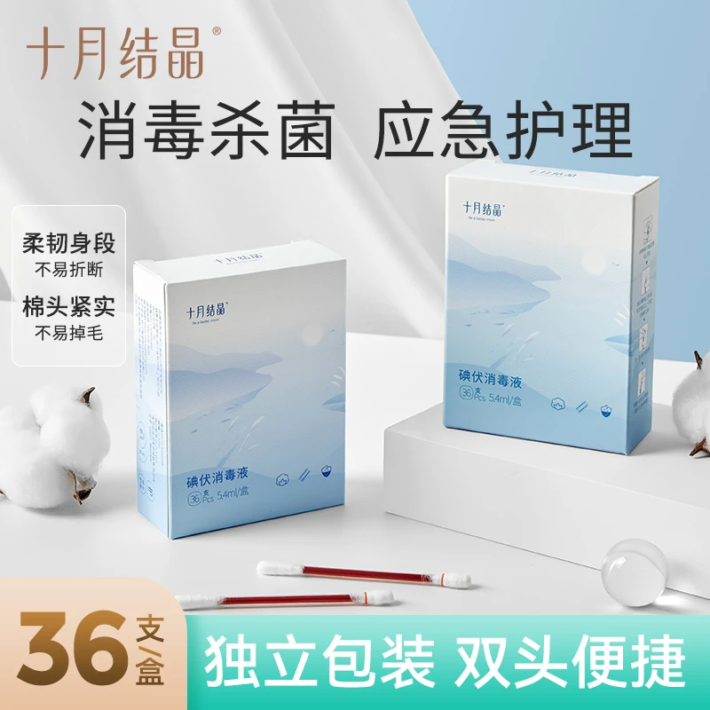十月结晶新生儿一次性消毒棉棒宝宝清洁碘伏独立棉签婴儿肚脐棉签