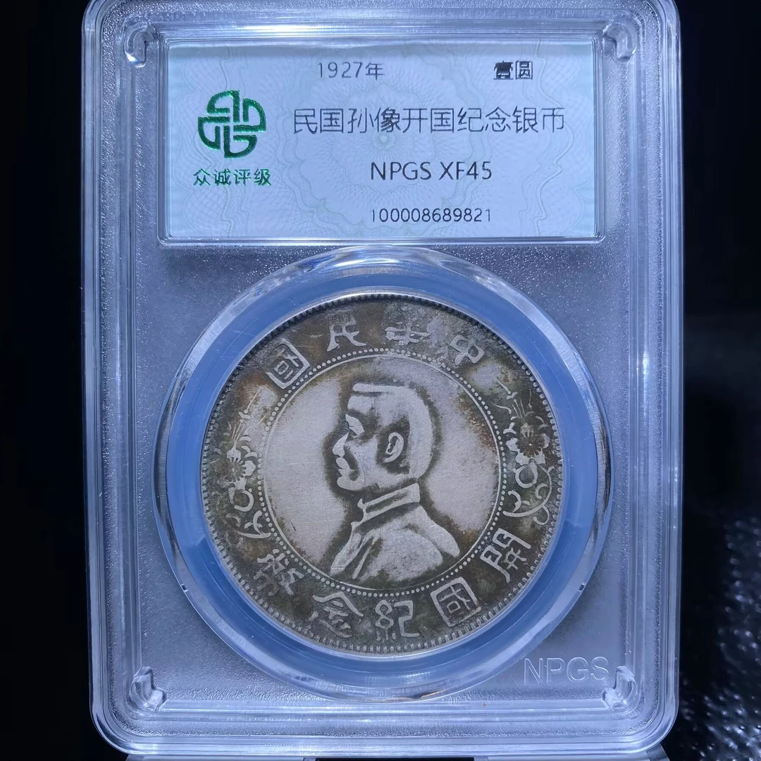 kh-my 孙中山银币 9821