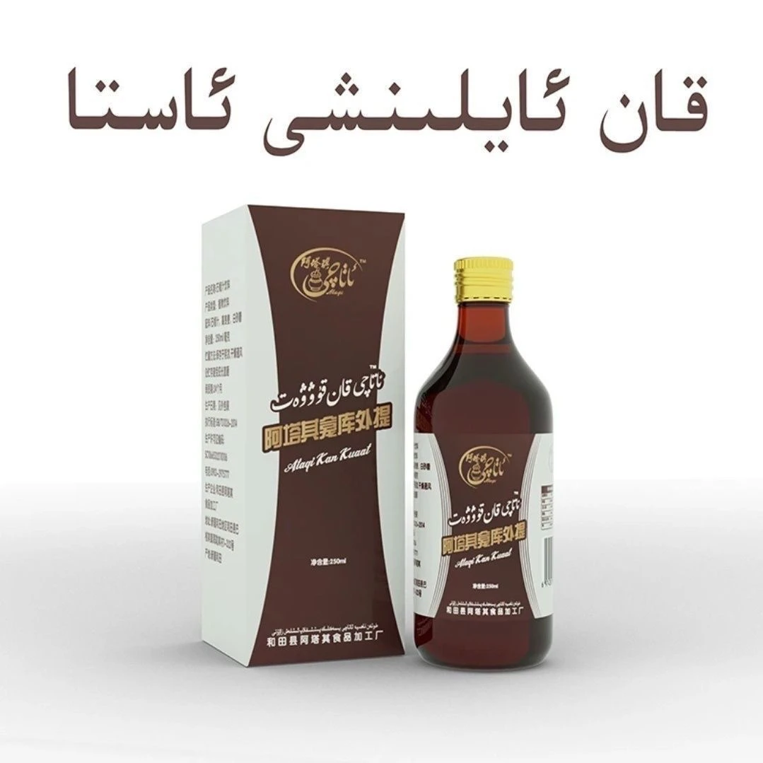 阿塔其kan kuwat iqimliki 250ml 石榴汁植物饮料和田发货