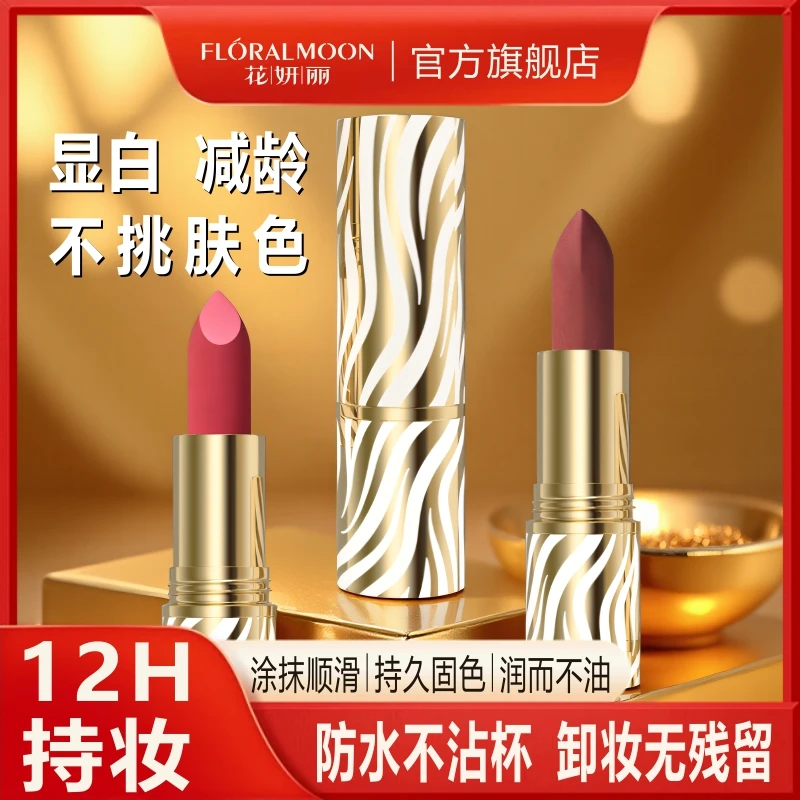 黄黑皮适合的口红不掉色不沾杯持久防水不脱色推荐花妍丽官方正品