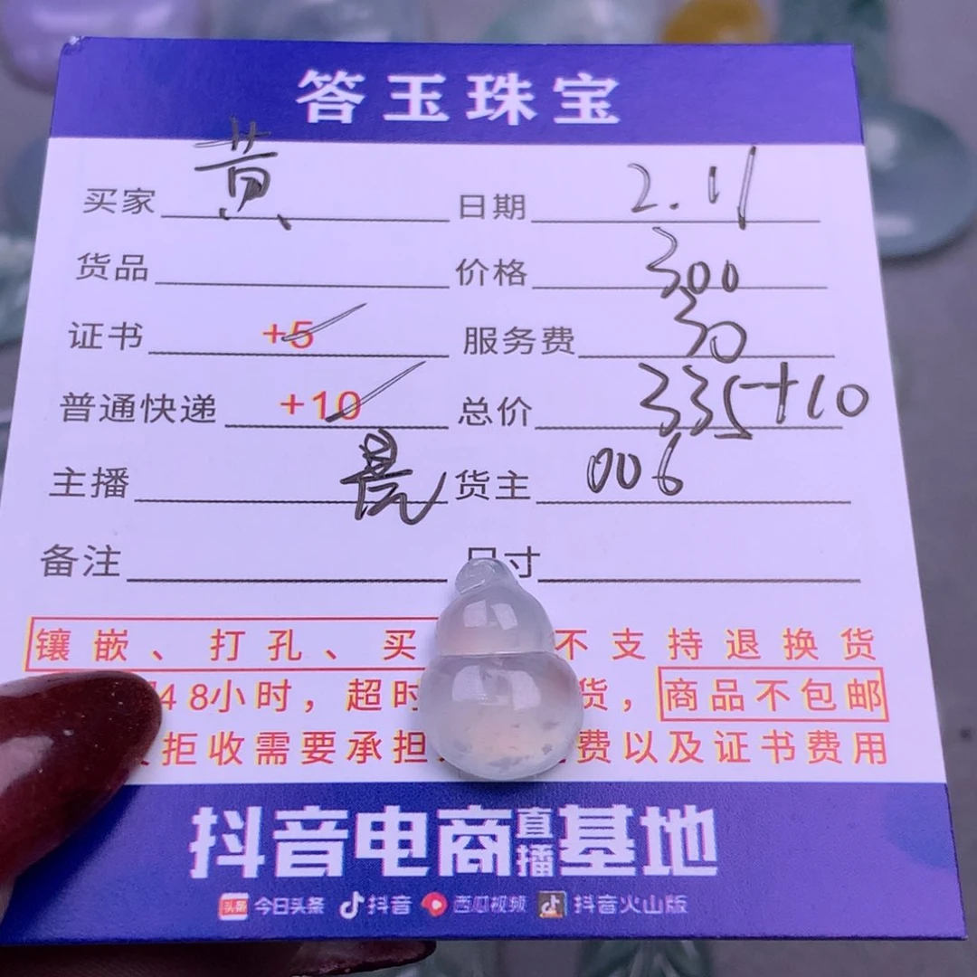 翡翠挂件未镶嵌黄*亮