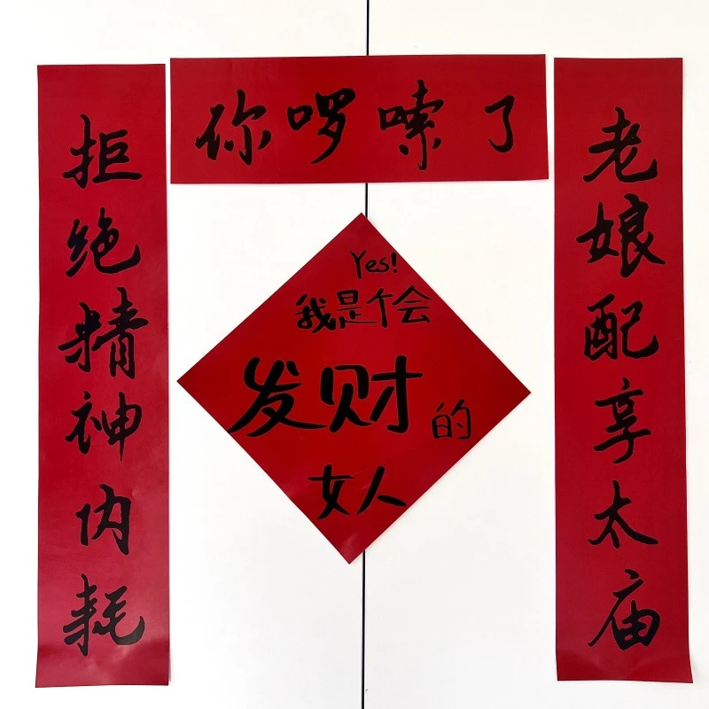 【艺凡】2025年你啰嗦了对联春联拒绝精神内耗发财女人门联搞笑宿舍
