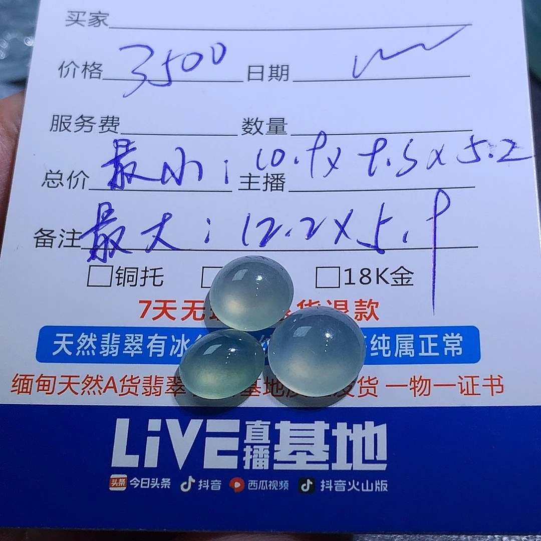 翡翠未镶嵌颈饰蛋面