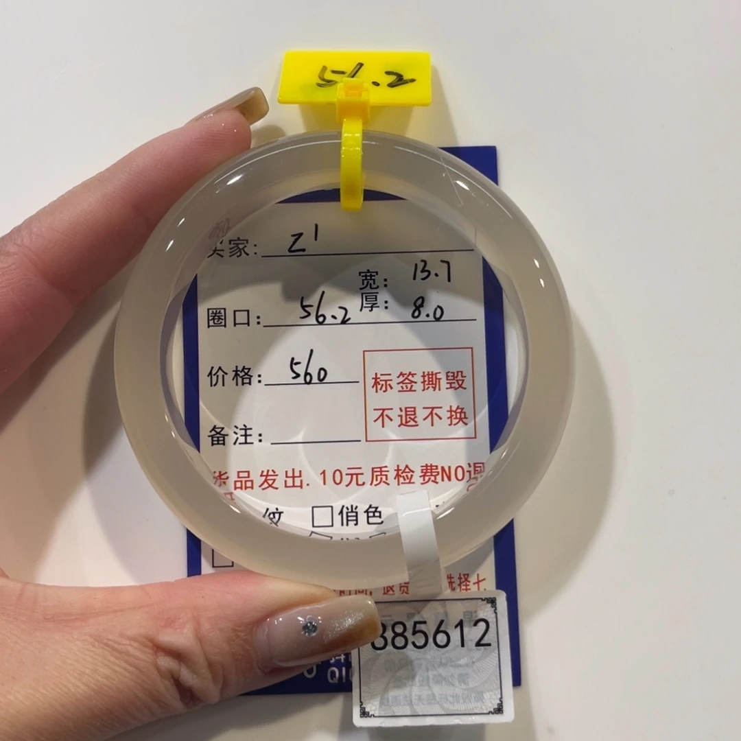 Z***’玛瑙/玉髓未镶嵌手镯