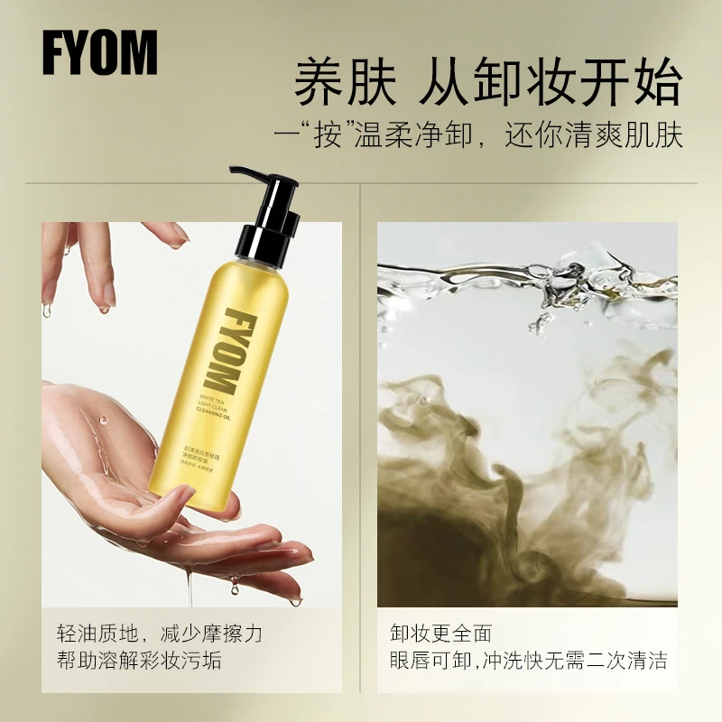 妃漾迷FYOM白茶轻透净颜脸部卸妆油深层清洁