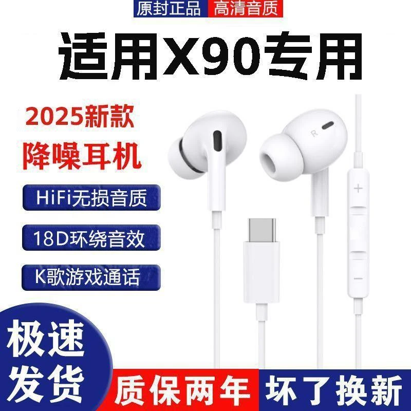 适用X90耳机线入耳式耳塞重低音手机耳机扁头K歌Type-C