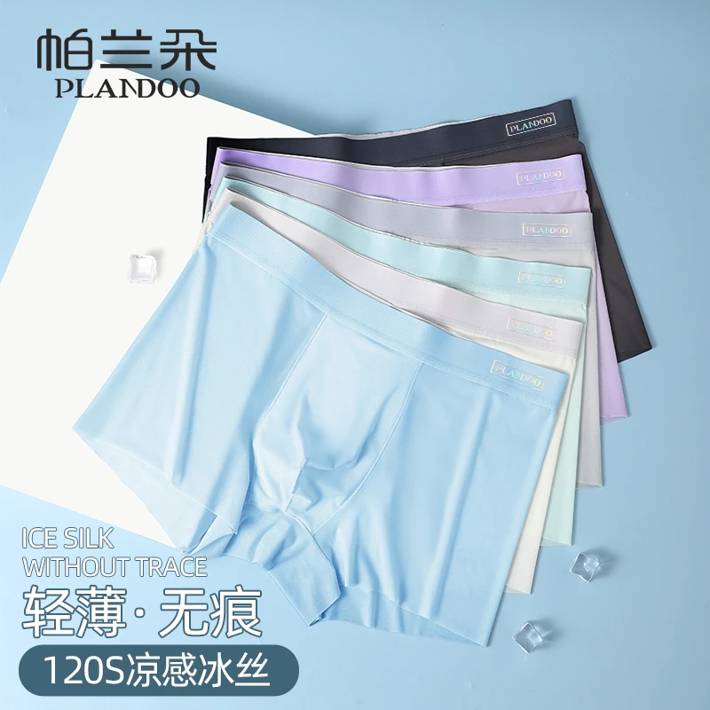 PLANDOO/帕兰朵冰丝男士内裤男四角裤透气夏薄款中腰速干男生平角