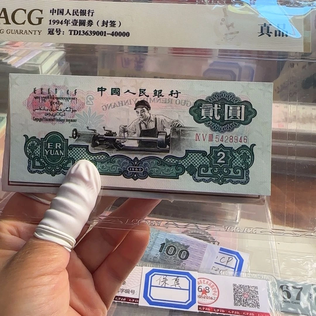 3版车工一张保真原票…………