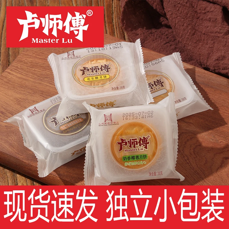 卢师傅月来越好中秋礼盒椰蓉花生酥老五仁多口味团购福利送礼礼品