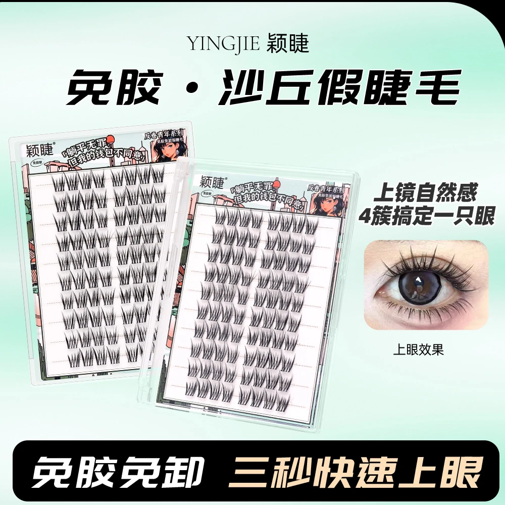 泰式·沙丘假睫毛柔软初学者新手日系单簇卷翘分段式免卸