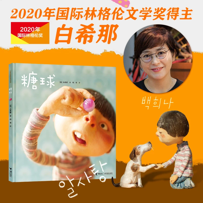 【当当】云朵面包白希那经典绘本系列:糖球（新）