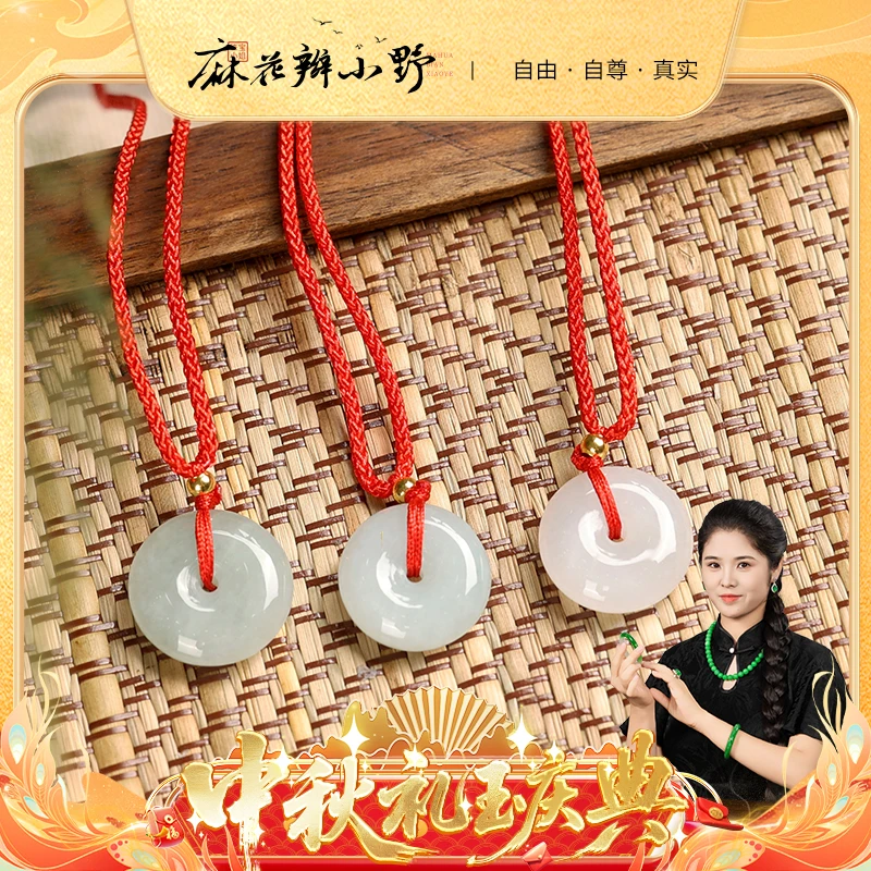 【中秋提前购】翡翠小平安扣吊坠-多样性发1件2-1（9.27）