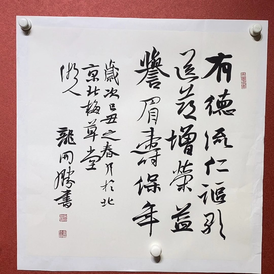 书法有德直播大漏