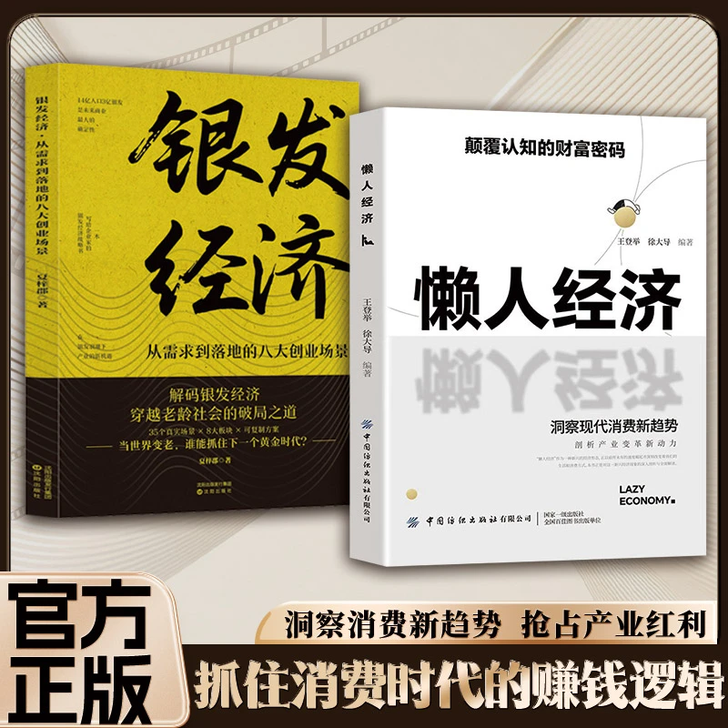 懒人经济:颠覆认知的财富密码 抓住新消费时代的赚钱逻辑