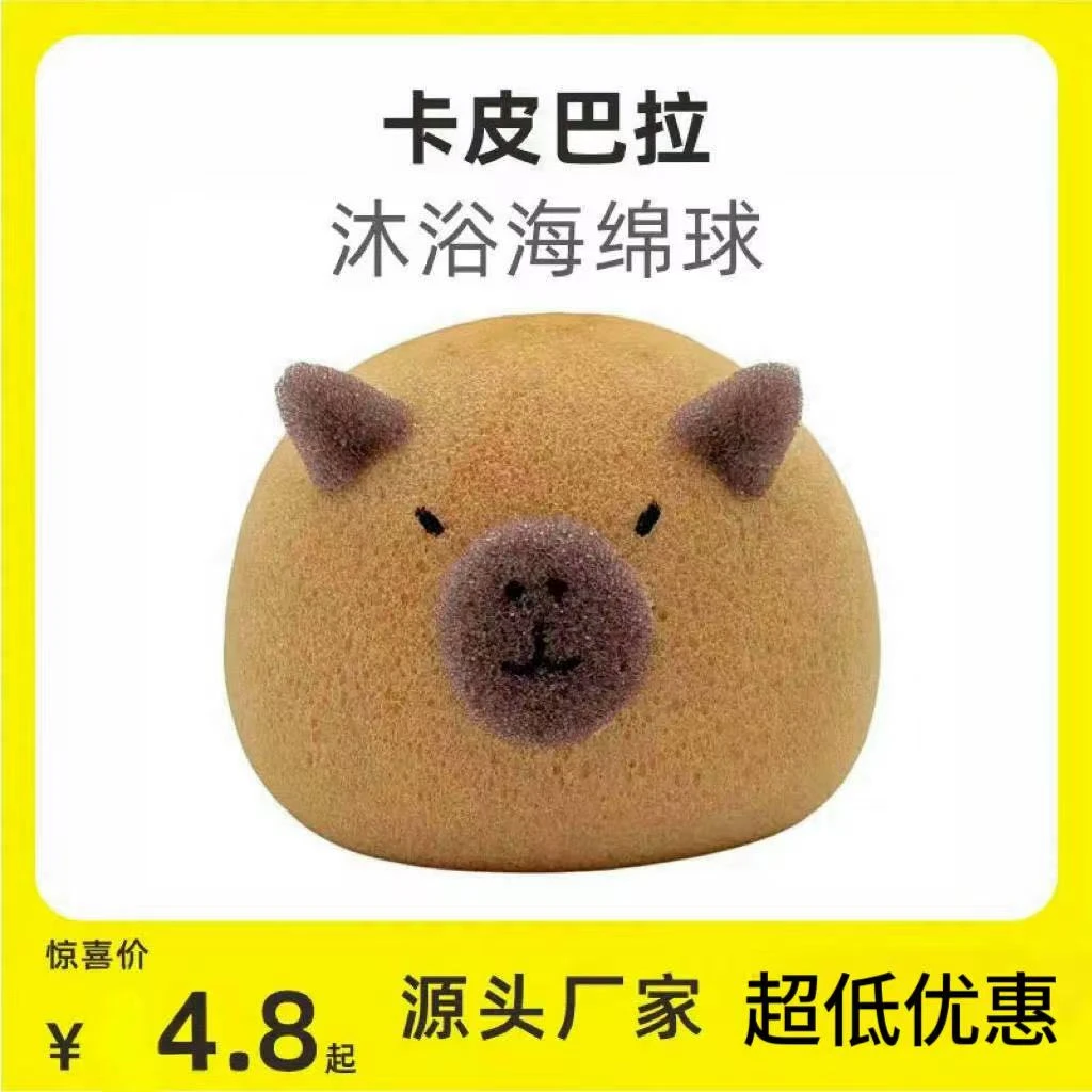 丑萌卡皮巴拉沐浴球海绵球土拨鼠搓澡球洗澡洗手洗脸搓澡起泡卡通