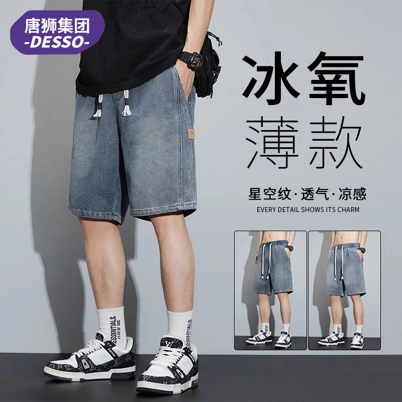唐狮集团DESSO牛仔短裤男士夏季薄款星空纹直筒宽松休闲五分中裤