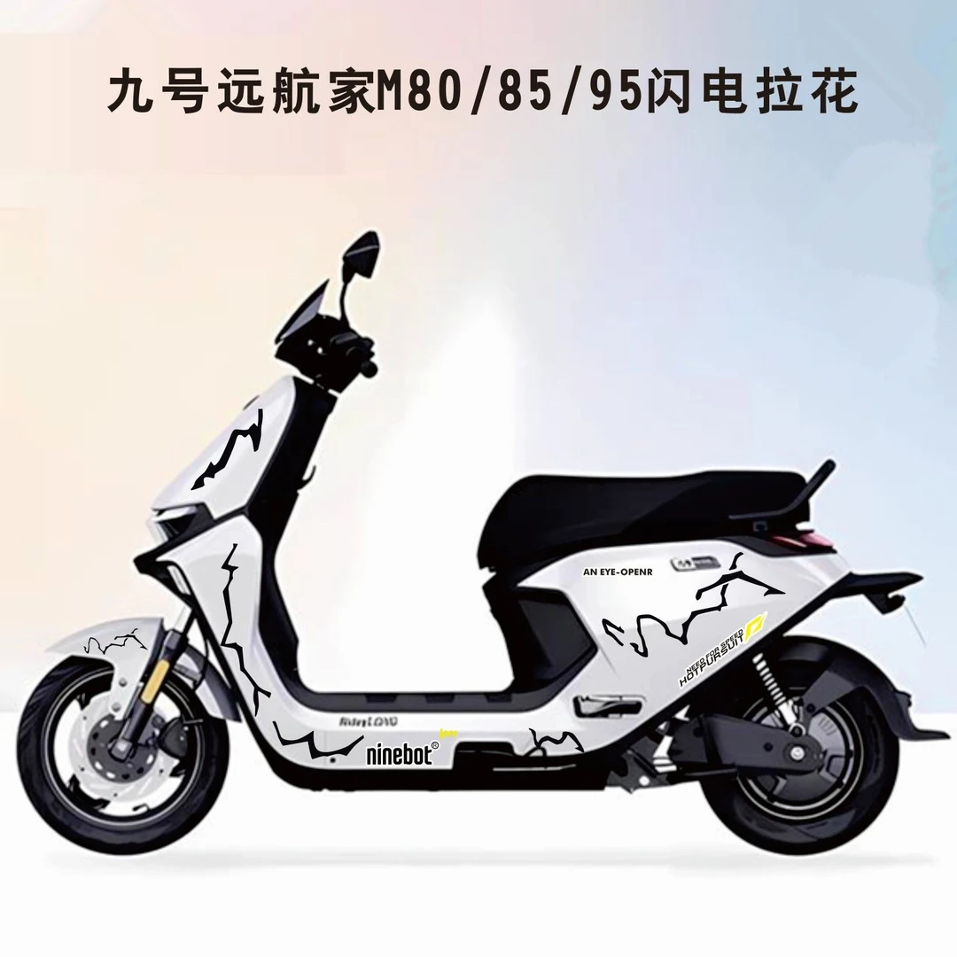 九号电动车m95c贴纸车身拉花M85C闪电防水专车贴膜