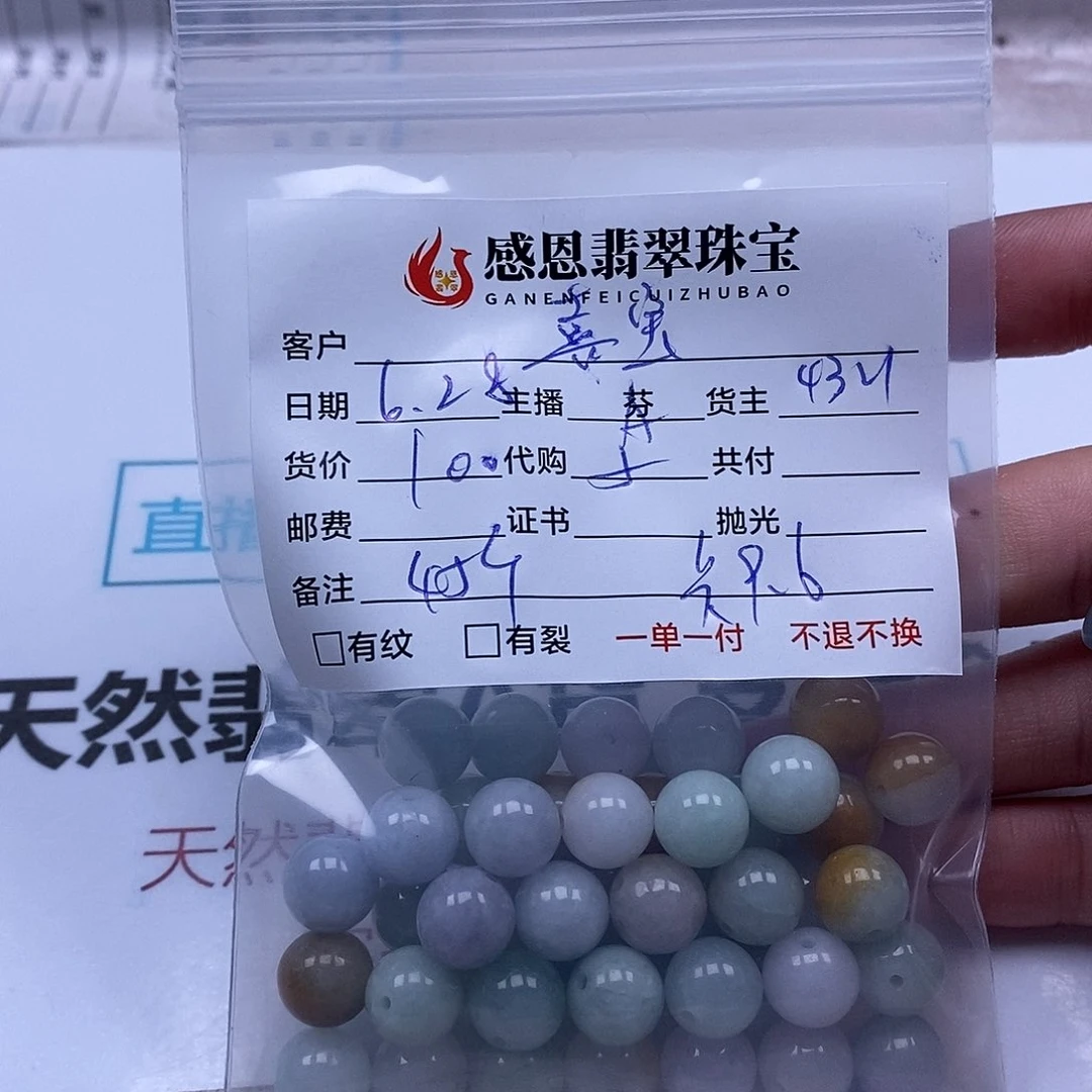 喜***宝翡翠散珠天然翡翠