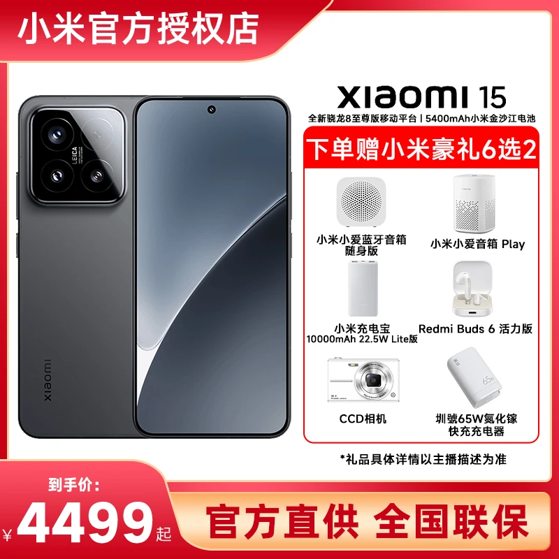 【活动】小米15 徕卡光学Summilux高速镜头 骁龙8至尊版 5G