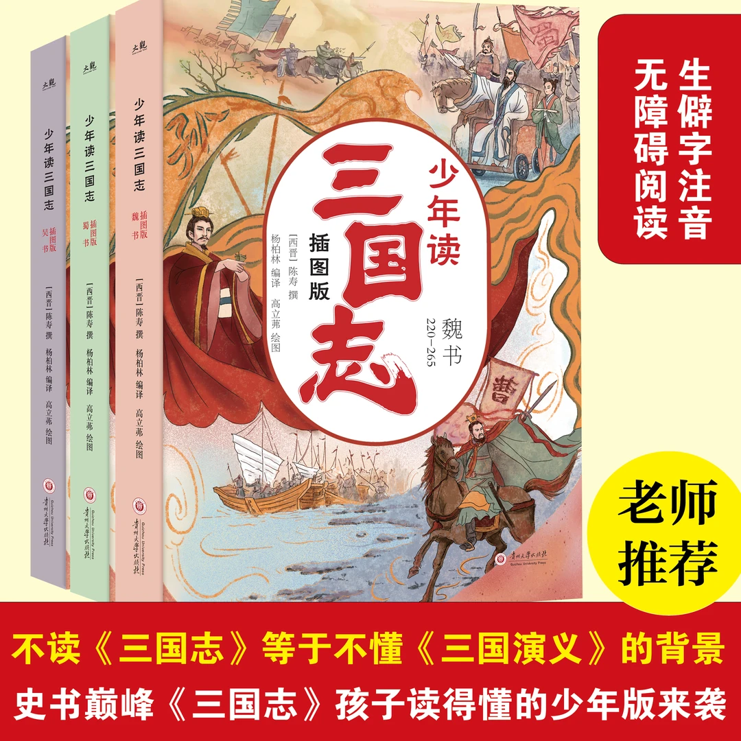 正版新书 少年读三国志全3册彩图版7-12岁青少年学生课外阅读书籍