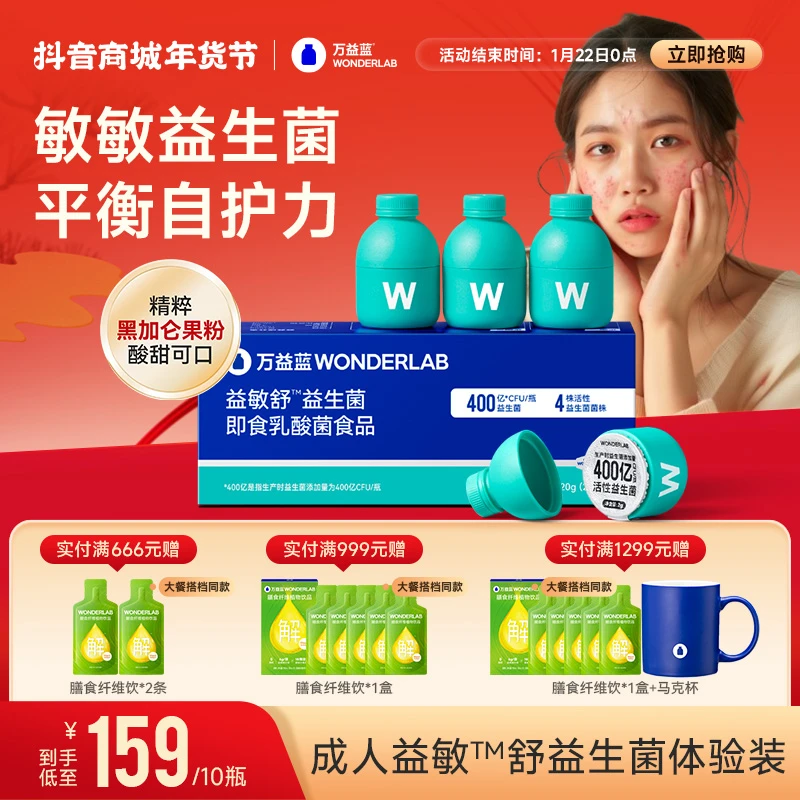 【敏宝初体验】万益蓝Wonderlab益生菌冻干粉益敏舒成人敏感益生元