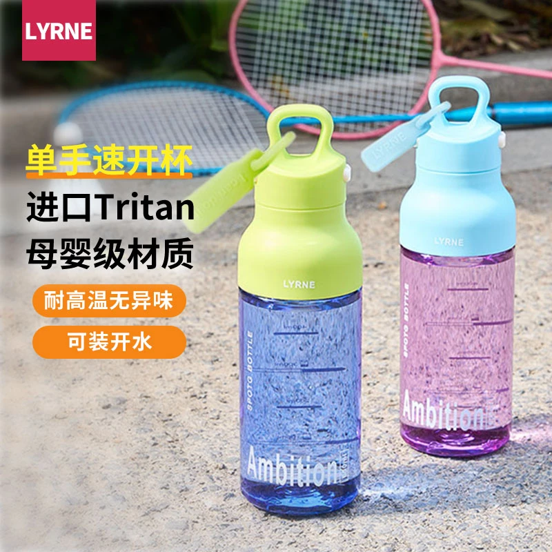 【自营】LYRNE耐高温高颜值夏季水杯无螺纹速开男女生运动户外健身