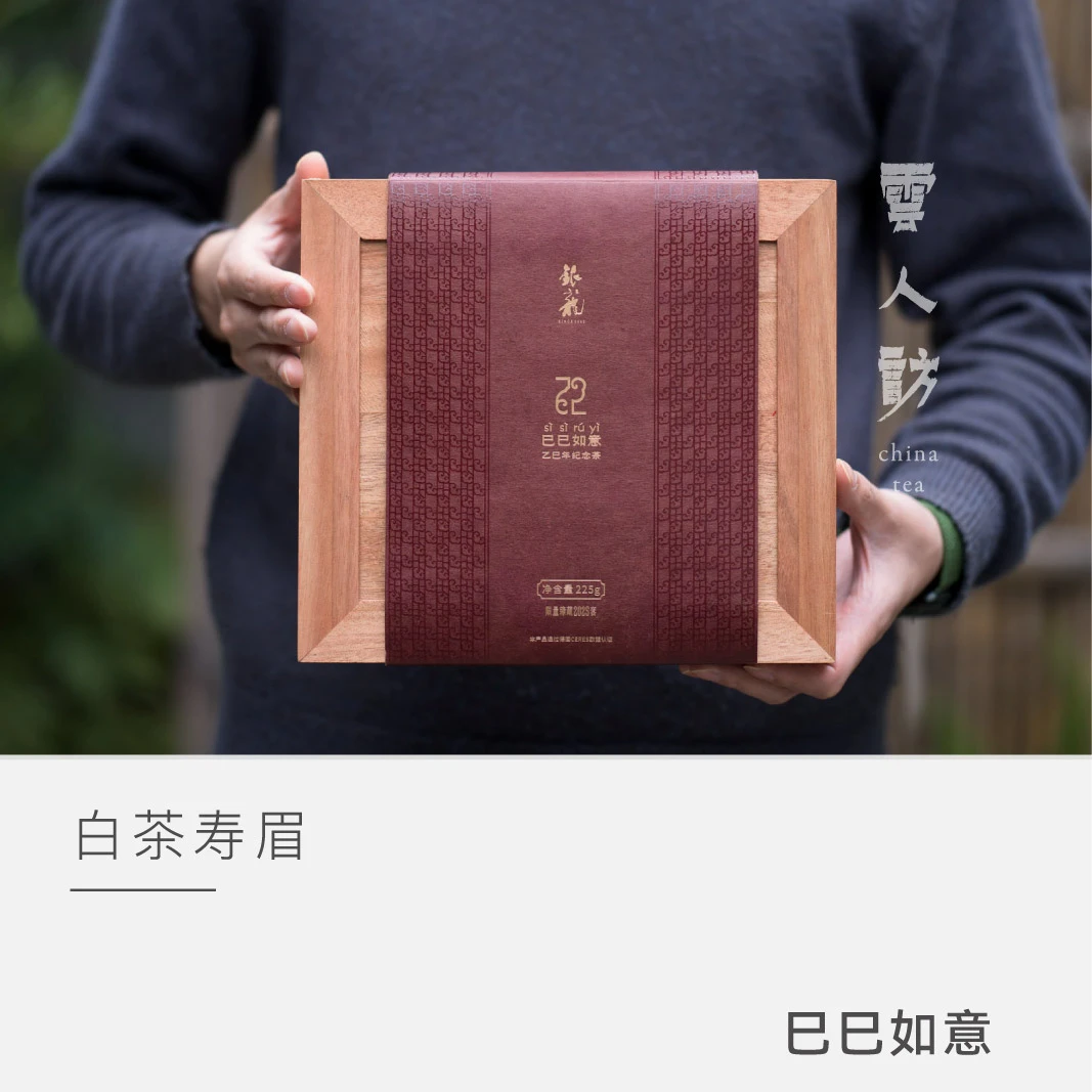 【重磅新品上新】银龙巳巳如意 欧盟认证有机茶园 福鼎白茶 云人访