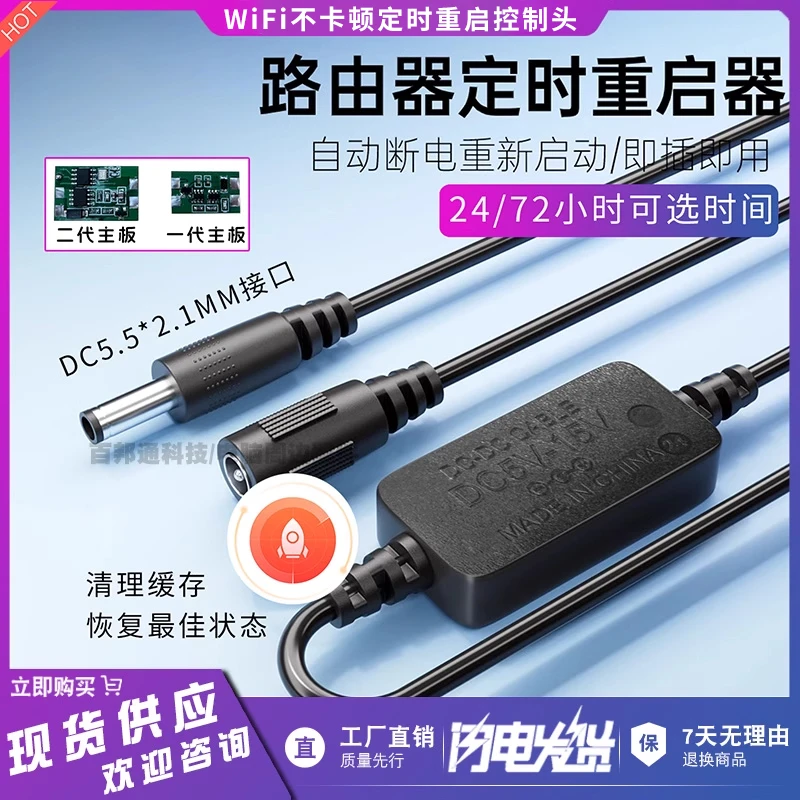 WiFi不卡顿路由器定时重启控制器光猫电源自动断电复位开关连接线