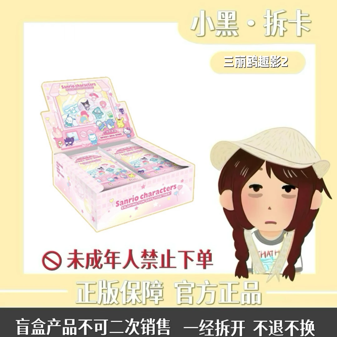 卡游【玩法合集】三丽鸥家族萌梦收藏卡趣影包第2弹