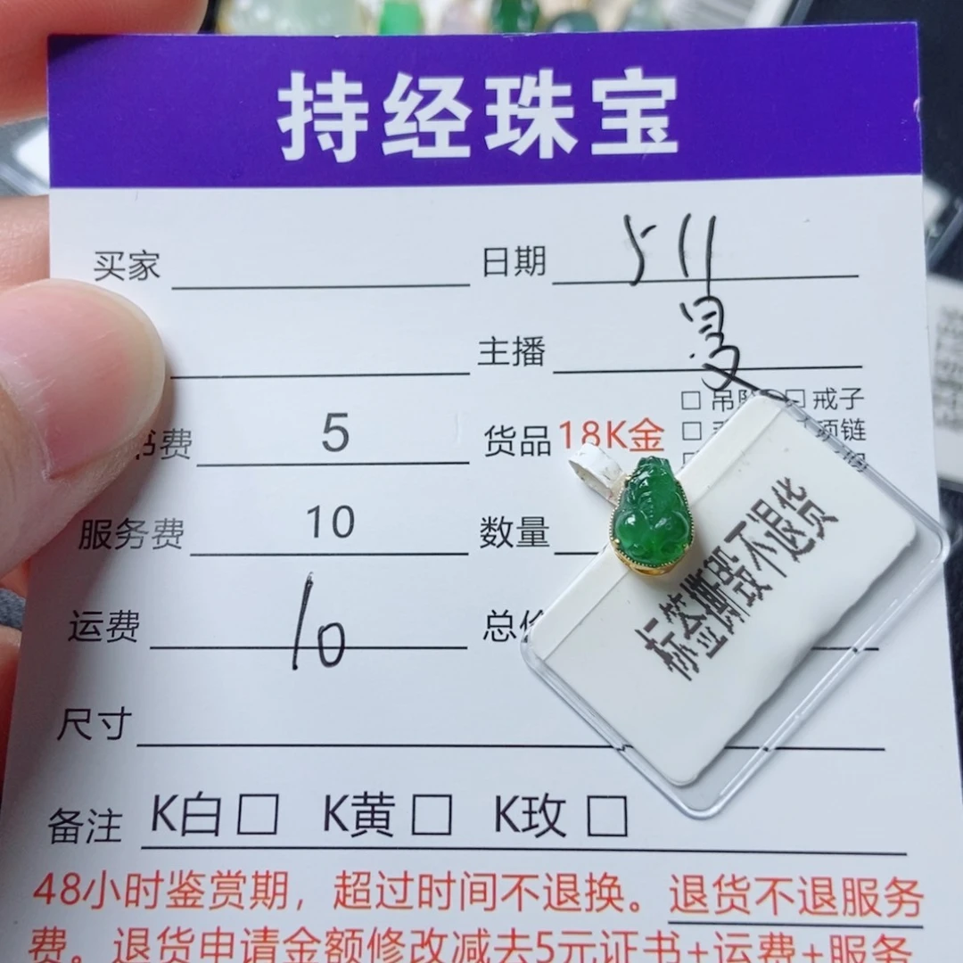 翡翠18K金镶嵌吊坠(不含链)