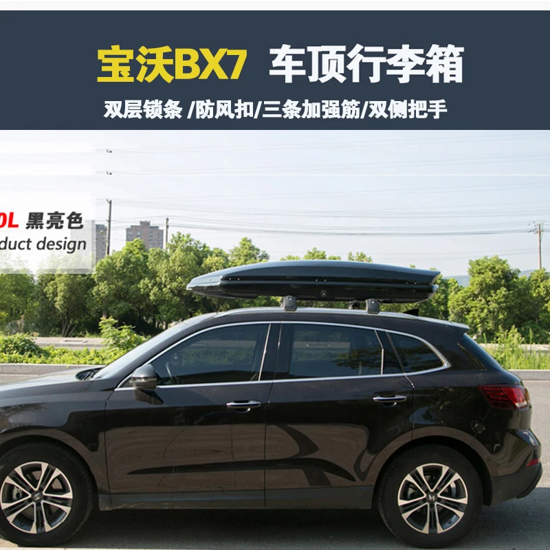适用于宝沃BX7车顶行李箱车载行李架储物箱汽车旅行箱改装