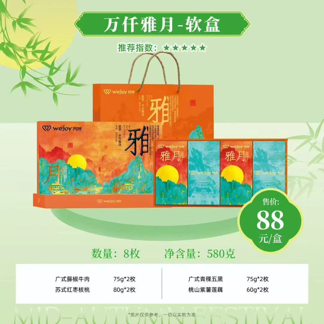 万仟雅月中秋月饼礼盒
