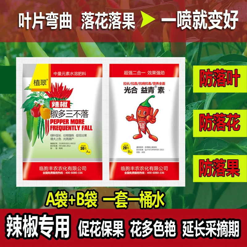 辣椒专用叶面肥膨大拉直增产保花保果抗病毒适用于多种辣椒