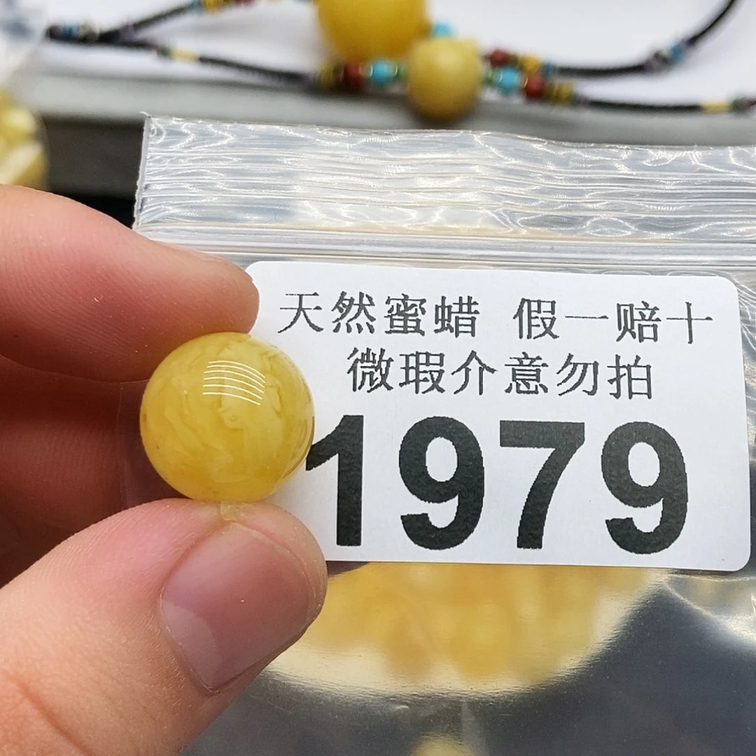 未镶嵌蜜蜡珠宝奇石1979