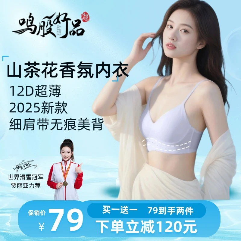 【亮闪细肩带】夏季薄款内衣|小胸聚拢收副乳隐形无痕透气美背内衣