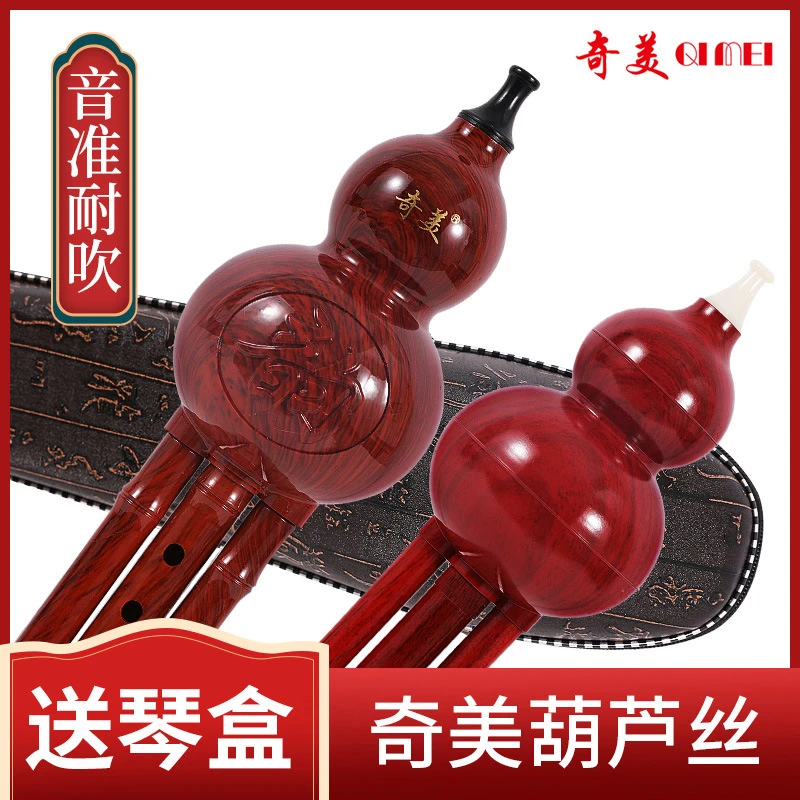 奇美仿红木葫芦丝民族乐器初学盒子小学生教学降B调C调葫芦丝