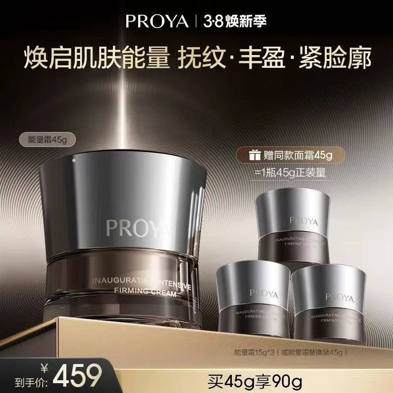 【重百新世纪】珀莱雅启时集致紧塑霜45g紧致面霜护肤女神补水面霜