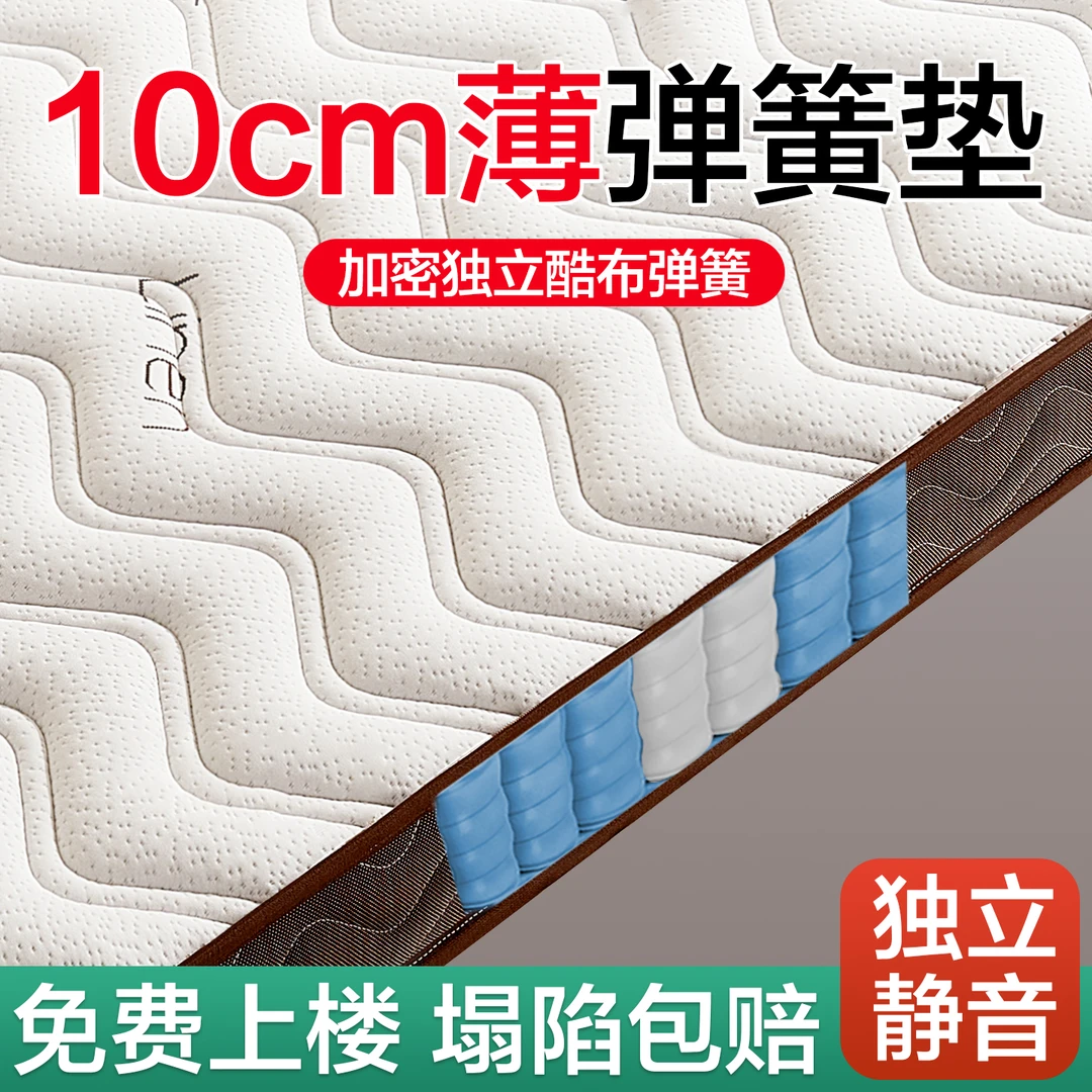 弹簧床垫10cm厚床垫席梦思静音椰棕乳胶独立弹簧家庭用床垫儿童