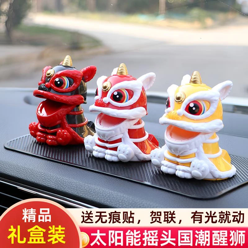 国潮醒狮太阳能点头吉祥物车载摆件中控台摆件招财车内饰汽车用品