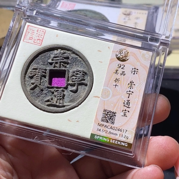 铜觅泉评级古钱币一枚 周浩