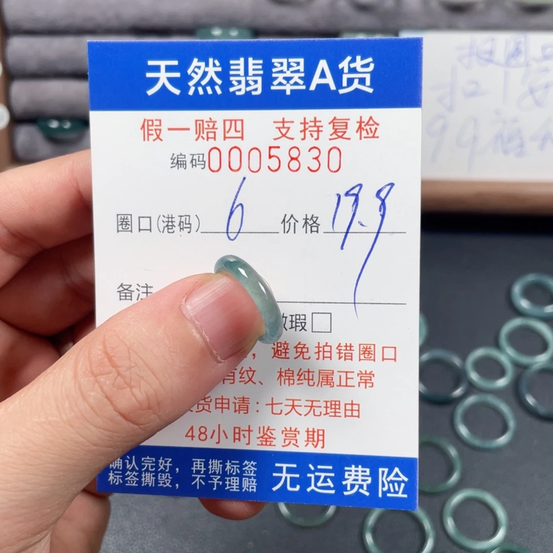 未镶嵌戒指翡翠5830