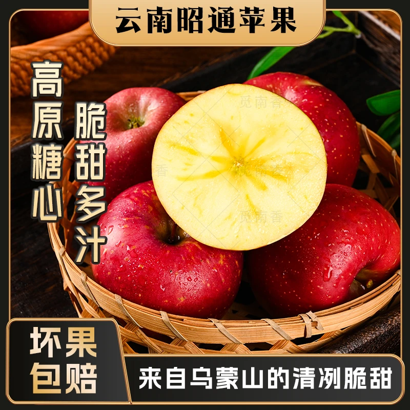 【娟子溯源】云南昭通苹果  高原冰糖心 脆甜多汁