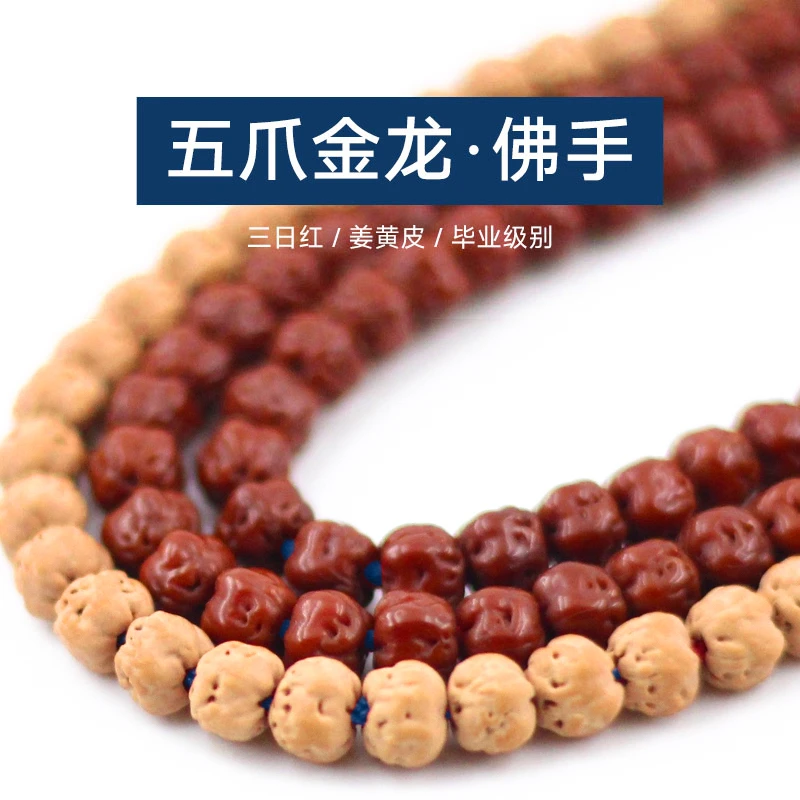古品记【五爪金龙佛手】小金刚菩提子108颗