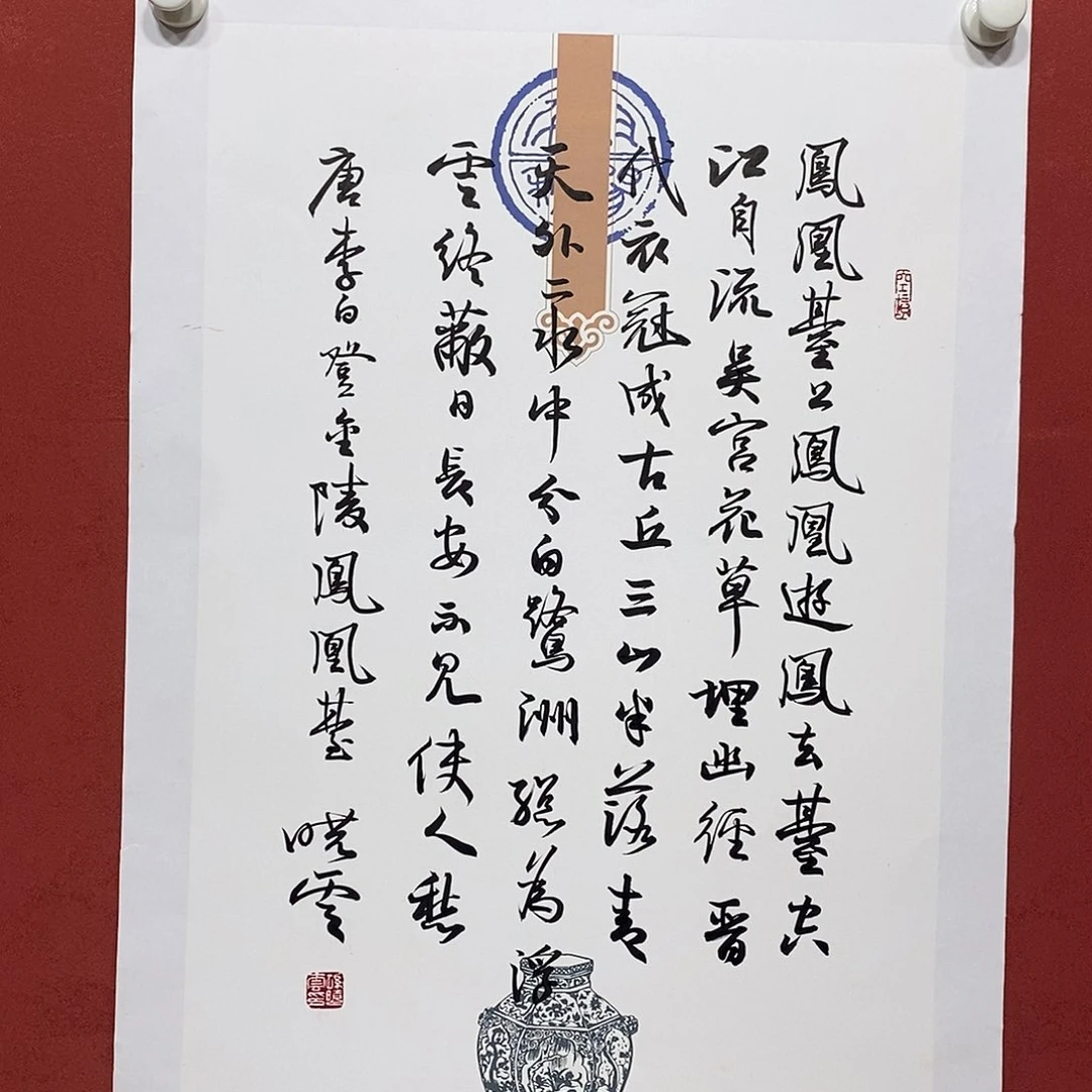 凤凰台上凤凰游 凤去台空江自流