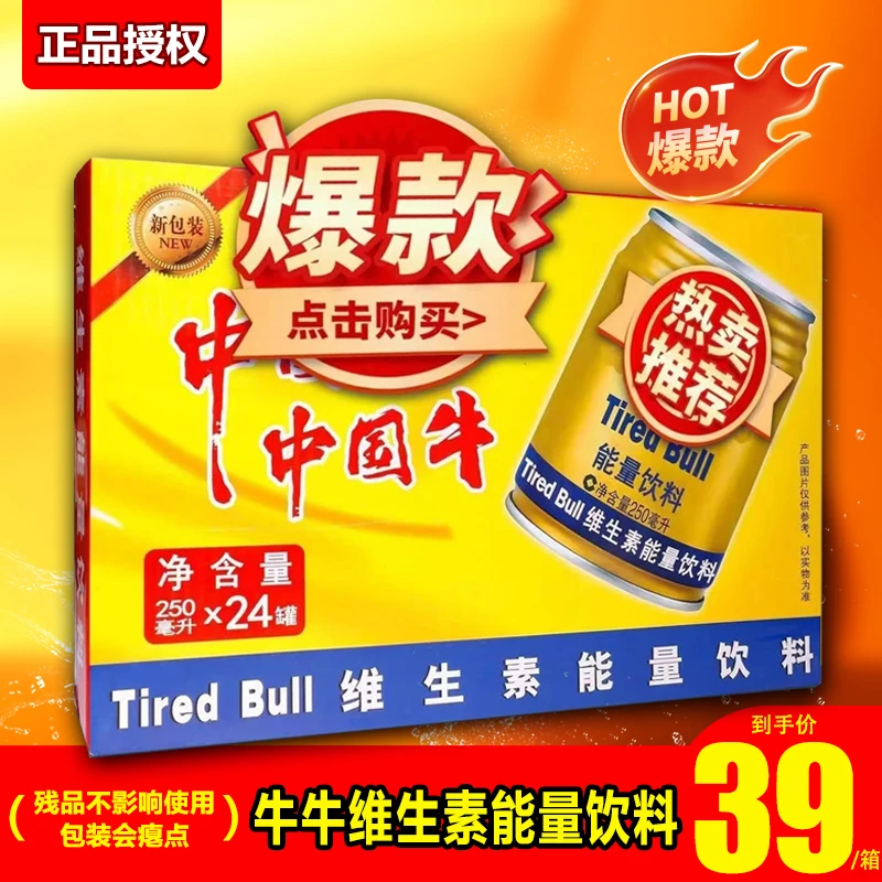 《运损优惠 介意勿拍》运动型能量维生素饮料24罐/箱厂家溯源直发