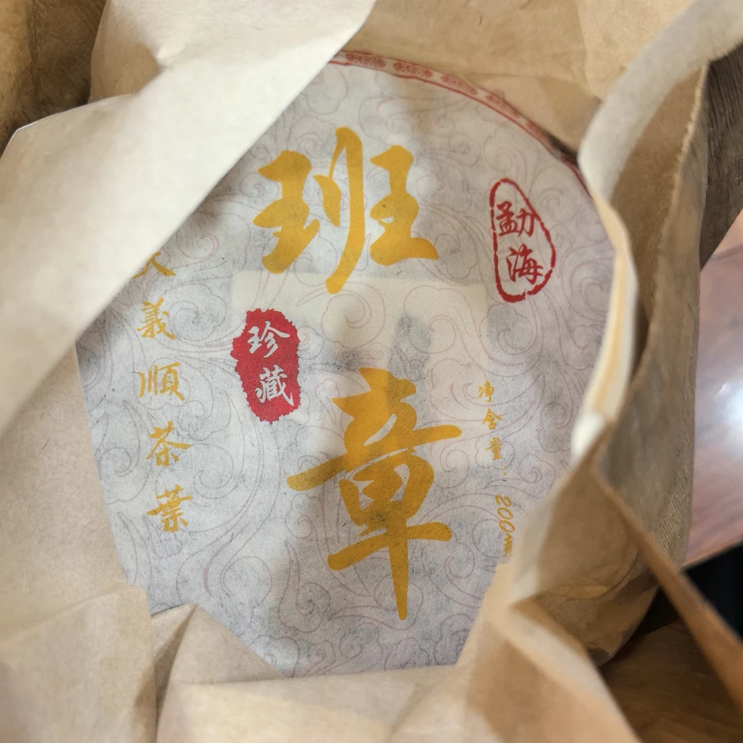 《老班章古树生普》200克