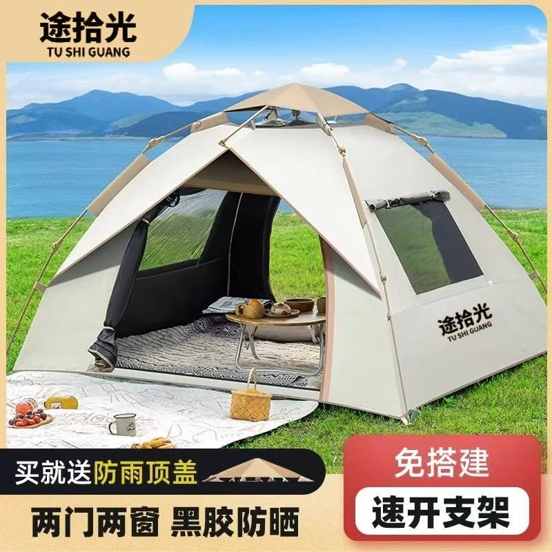 途拾光户外折叠便携免搭建速开露营帐篷加厚黑胶防雨野营过夜装备