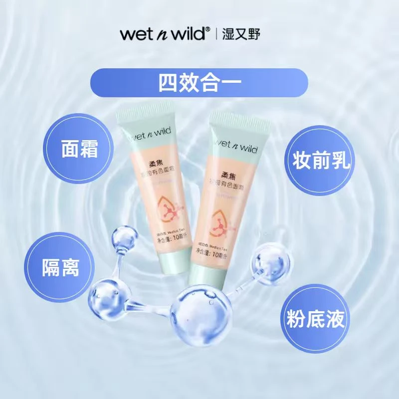 wetnwild柔焦有色面霜贴合原生肤色懒人保湿轻薄裸妆感学生党