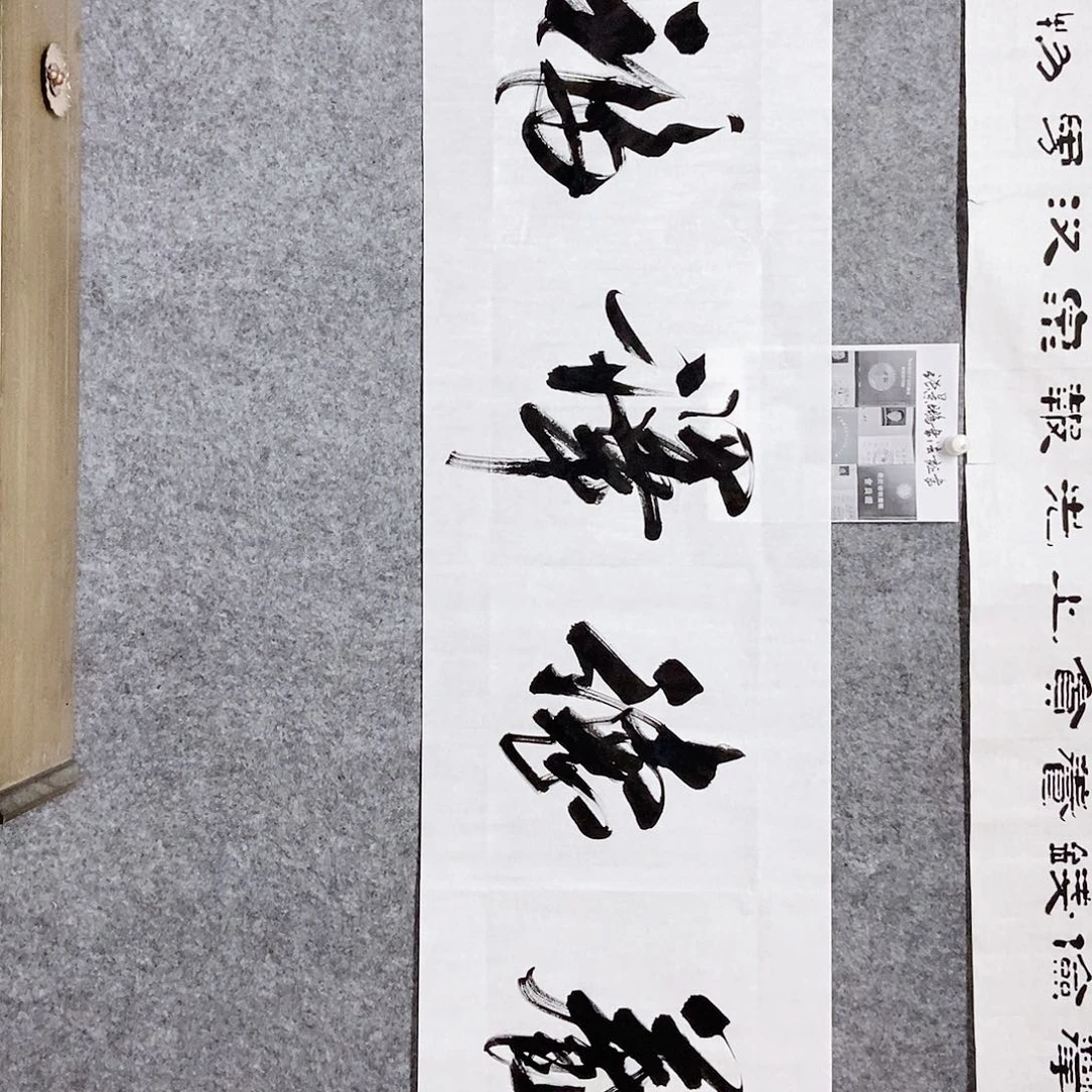 书法老师书画作品