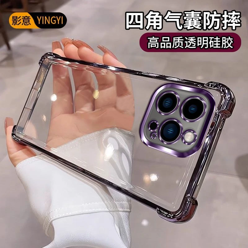 苹果13ProMax手机壳高质量透明四角防摔简约男女款不发黄硅胶软壳